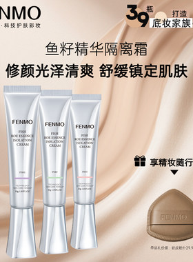 粉茉FENMO鱼籽精华隔离霜罗兰紫/抹茶色/樱花粉调色师官方正品