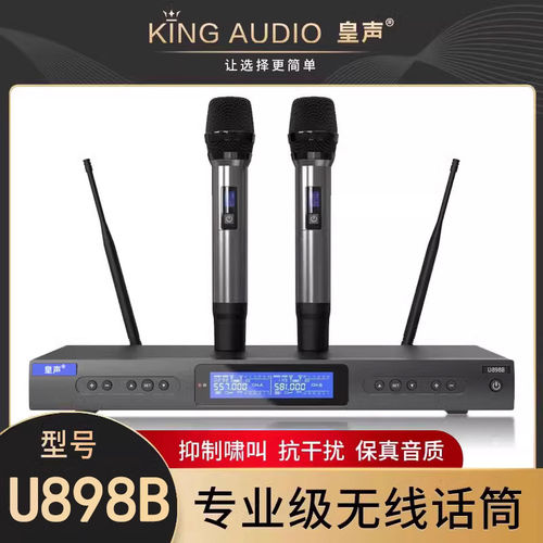 KingAudio/皇声U898B无线