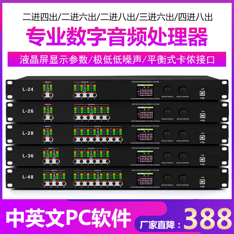 雅士尼数字音频处理器2 3 4进4 6 8出专业线阵演出舞台音箱器