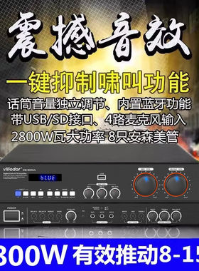 大功率KTV功放机葳多尔专