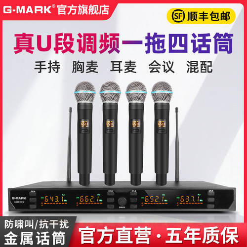 G-MARK无线话筒一拖四U段