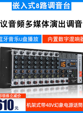 Ctvcter MD8调音台路机架式嵌入蓝牙USB播放舞台演出会议多媒体音