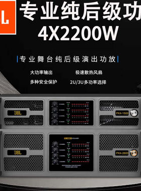 JBL二四通道功放机大功率