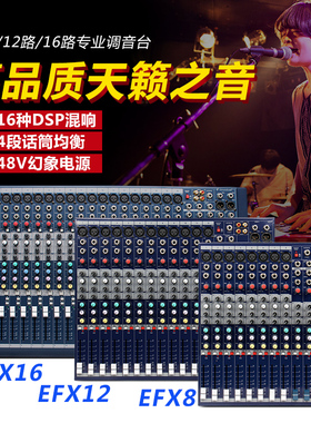SOUNDCRAFT/声艺EFX-8路/12路/16路专业音响舞台演出带调音台