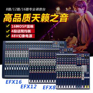 SOUNDCRAFT/声艺EFX-8路/12路/16路专业音响舞台演出带调音台