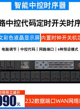 Ctvcter RQ80时序器内置时钟定时任务显示屏中文菜单中控代码网络