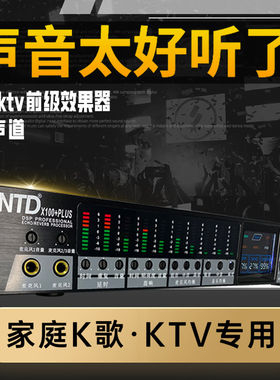 NTD专业KTV前级混音器效