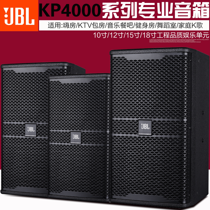 JBL 专业音响ktv家庭用K歌10 12 15寸酒吧会议舞蹈室功放音箱套装