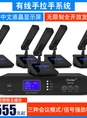 Ctvcter THA100有线会议话筒数字手拉手讨论型台式桌面公共广播学
