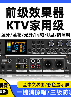 专业前级效果器K歌家庭卡