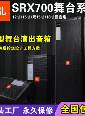 JBLSRX725单双15寸专业