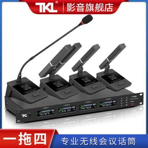 TKLTY400无线会议一拖四