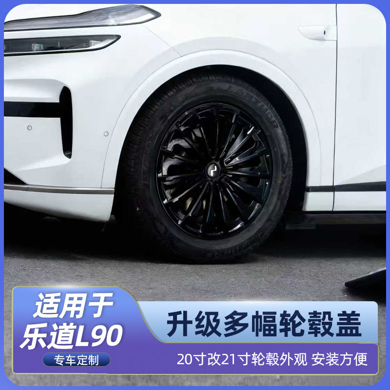 专用于蔚来乐道L90轮毂盖L90轮毂罩装饰L80改装饰件配件用品轮圈