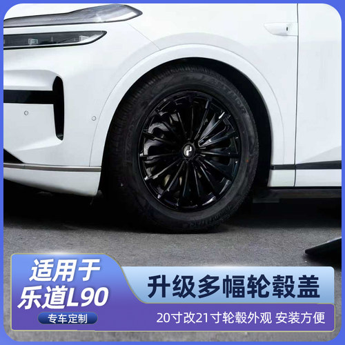 专用于蔚来乐道L90轮毂盖L90轮毂罩装饰L80改装饰件配件用品轮圈