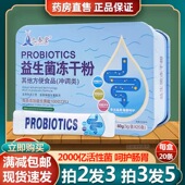 益生菌大人调理肠胃官方旗舰店正品 调节肠道菌群冻干粉铁盒装