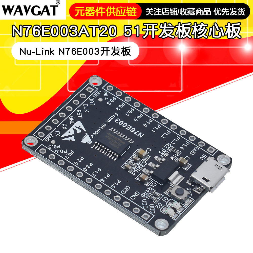 N76E003AT20 51开发板 51核心板 新唐 Nu-Link N76E003开发板,搬运/仓储/物流设备,机械式停车设备（立体停车库）,淘宝优惠券,粉丝福利购,淘宝优惠卷