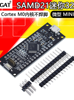 SAMD21迷你32位ARM Cortex M0内核不焊脚 微型