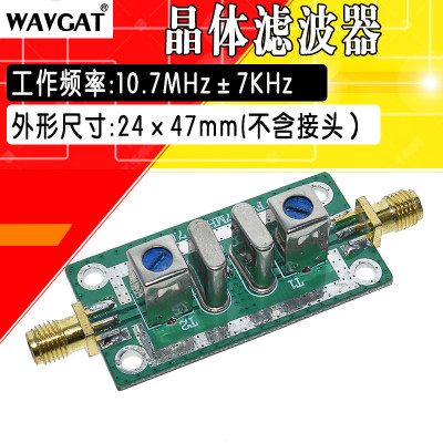 石英 晶体 滤波器 带通 窄带滤波器 10.7MHz ±7KHz 10.7M