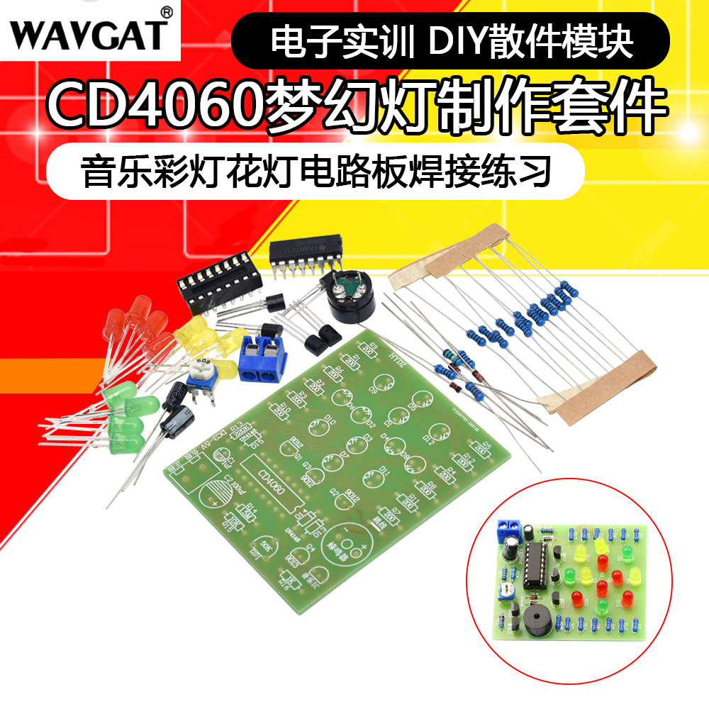 CD4060梦幻灯制作套件 音乐彩灯制作 花灯 致爱丽丝音乐灯,搬运/仓储/物流设备,机械式停车设备（立体停车库）,淘宝优惠券,粉丝福利购,淘宝优惠卷