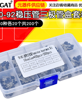 TO-92三极管样品盒10种共200只 BC337/BC327/2N2907/S8050/S8550