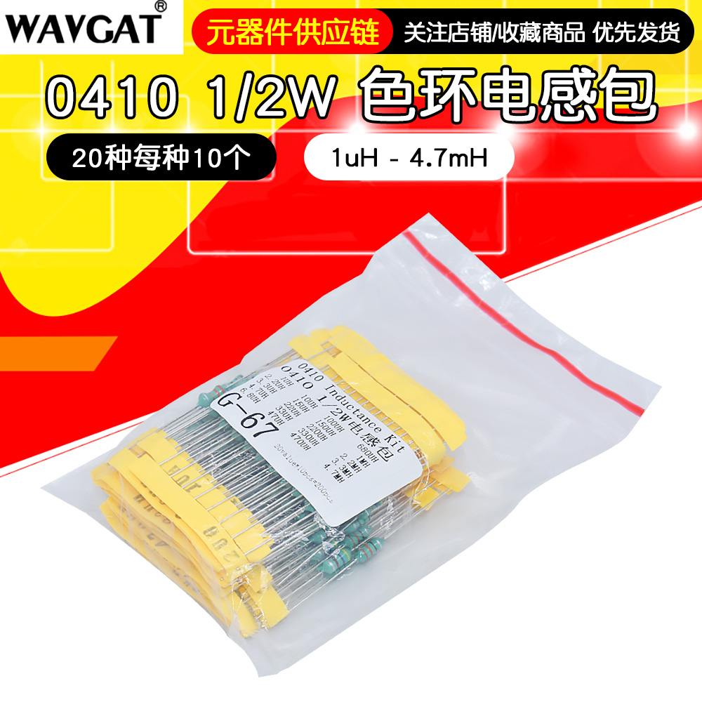 0410色环电感包(1uH - 4.7mH) 1/2W色码电感器 20种每种10个