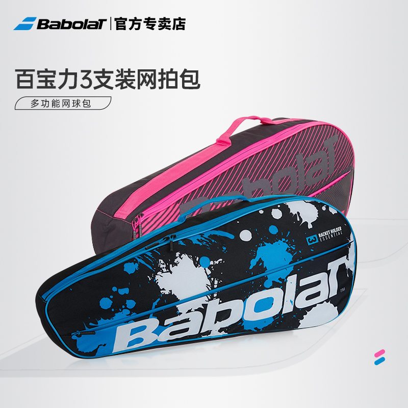 babolat Babolat/Babolat 3 Tennis bag One shoulder Shoulders Portable Tennis Sports bagin the Sports/Yoga/Fitness/Fans supplies , Tennis , Tennis bag  category - from Buy2taobao.com to provide professional Taobao agent buy service