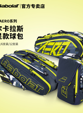 Babolat百保力官方新款pure aero百宝力网球包双肩包阿尔卡拉斯