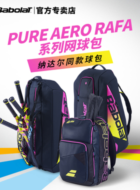 Babolat百保力网球包纳达尔rafa官方新品百宝力双肩网球背包PA