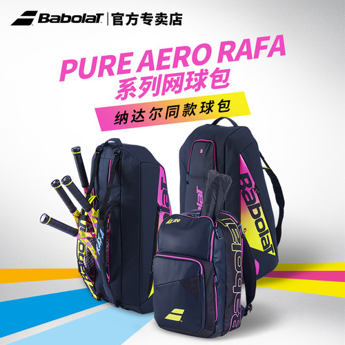 babolat百保力网球包纳达尔rafa