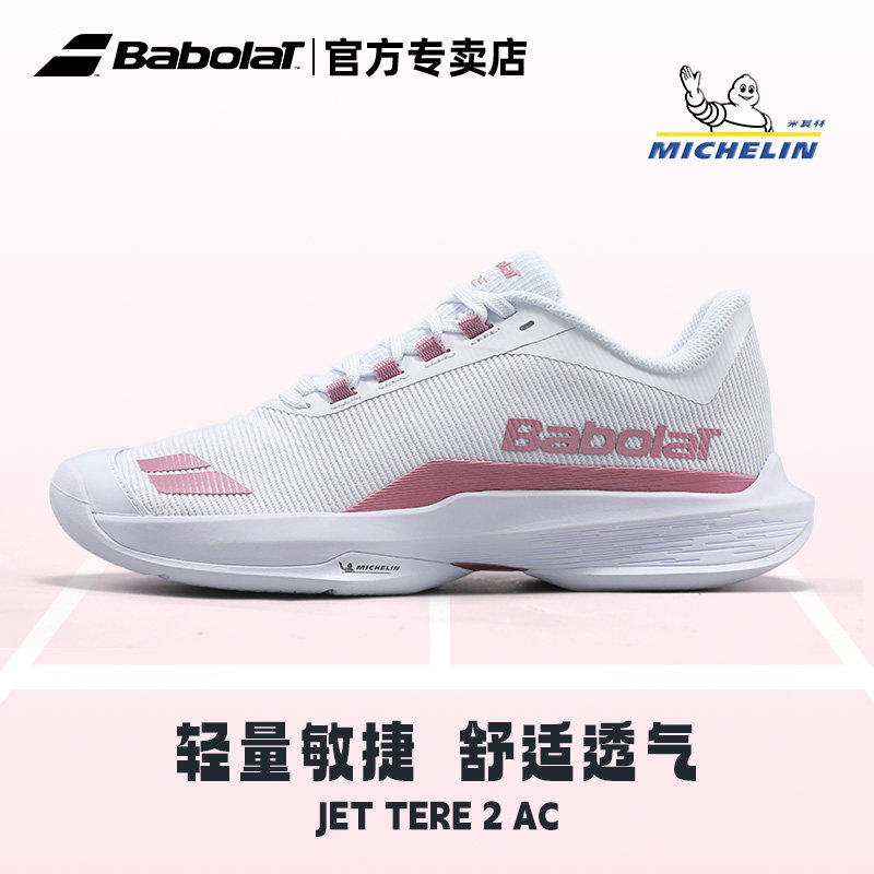 Babolat百保力网球鞋女生防滑耐磨舒适透气女士运动鞋JET TERE,运动鞋new,网球鞋,淘宝优惠券,粉丝福利购,淘宝优惠卷