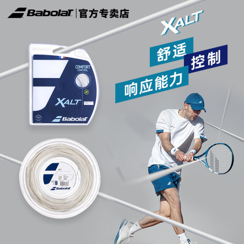 babolat百保力网球线新品耐打