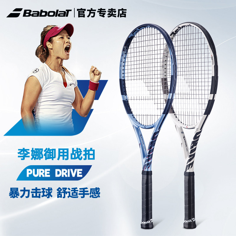 Babolat百保力网球拍官方李娜PD全碳素百宝力专业PUREDRIVE王欣瑜