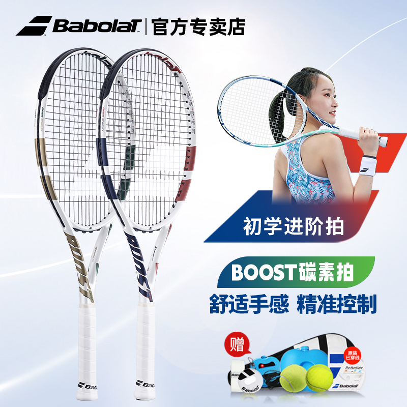 BABOLAT/百保力网球拍全碳素初学