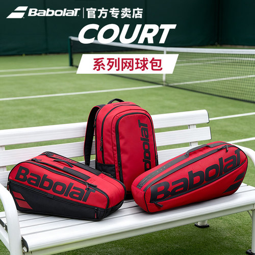 Babolat百保力网球包COURT系列
