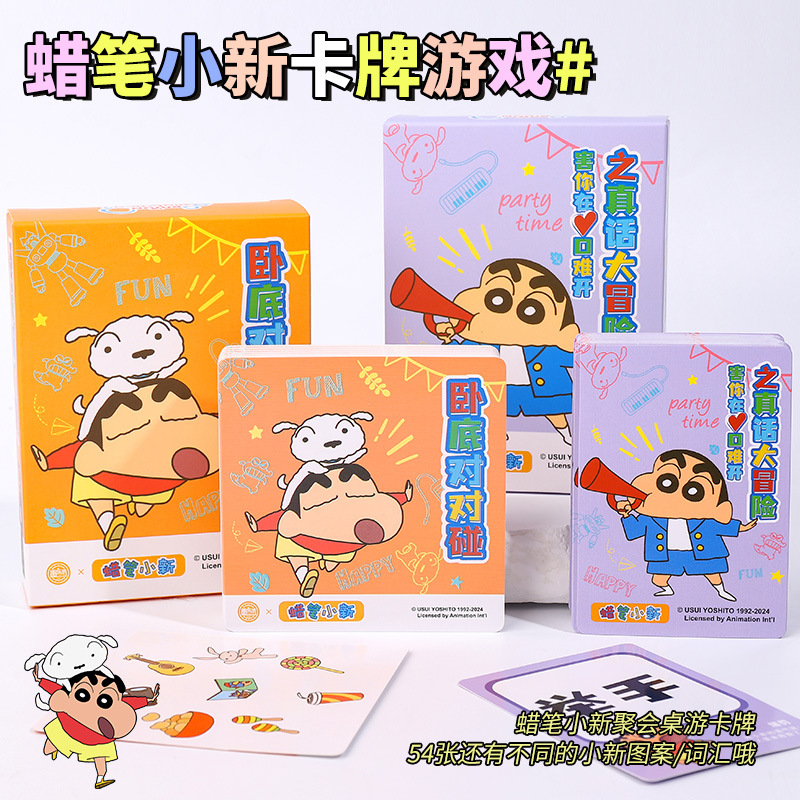 蜡笔小新正版授权桌游卡牌游戏牌益智玩具真心话大冒险卧底对对碰