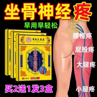 突出腰椎压迫坐骨神经贴痛腿麻屁股疼特效治通络专用膏药膏贴正品
