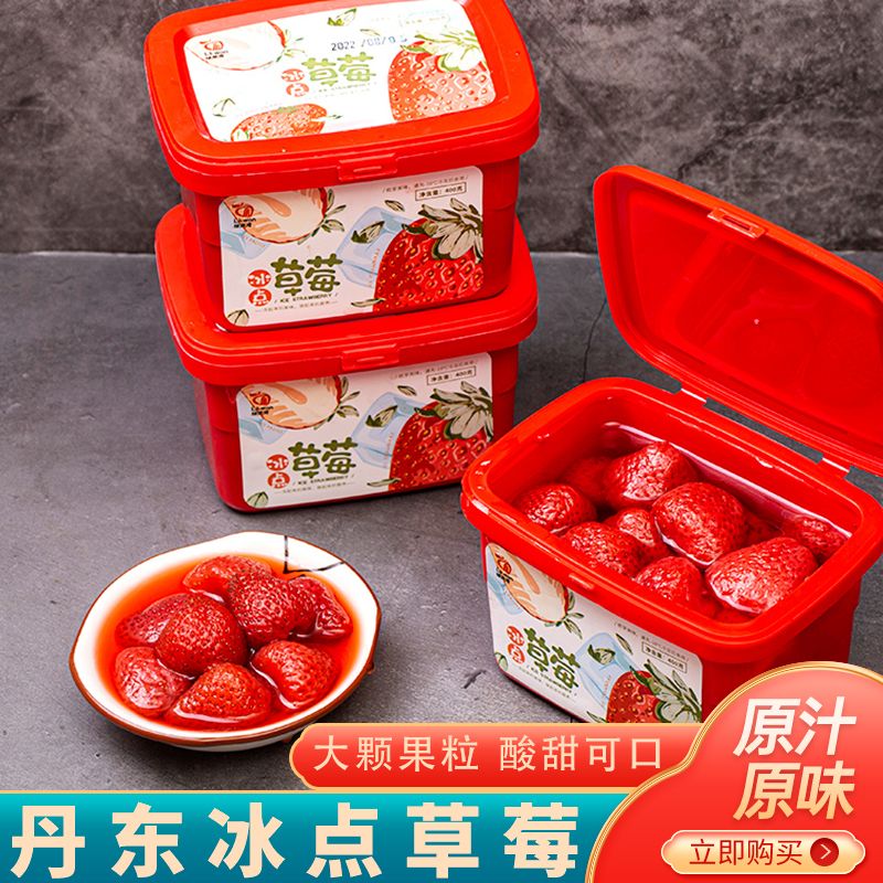 网红爆款丹东冰点红颜奶油草莓