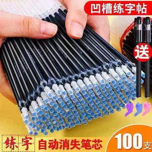 练字贴笔芯凹槽专用自动消失笔迹字帖可消练字笔褪色笔消字笔魔法