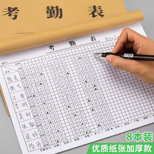 考勤表多功能员工本31天