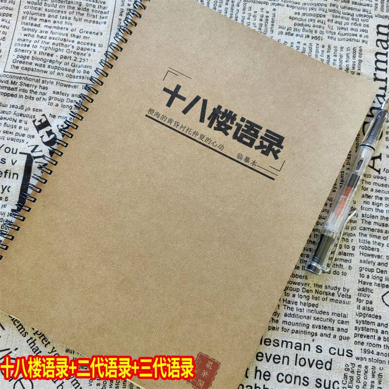 十八楼TNT时代少年团TF家族三代语录周边鲸落体楷书学生钢笔字帖