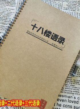 十八楼TNT时代少年团TF家族三代语录周边鲸落体楷书学生钢笔字帖