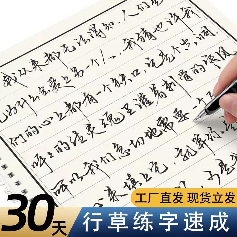 新款行草字帖成人霸气手写体入门速成行书名人名言笔顺控笔硬笔临