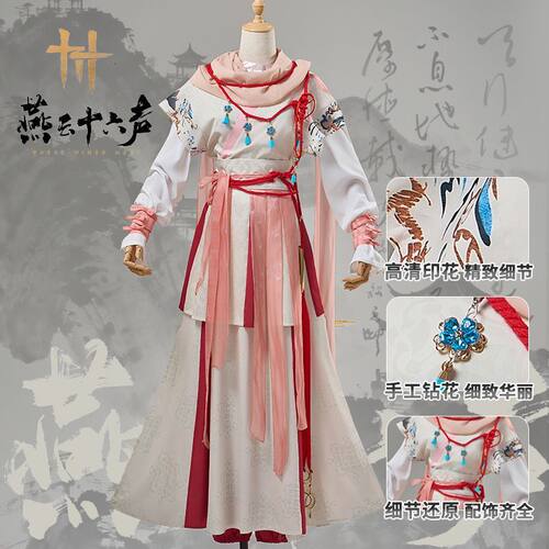燕云十六声cos服梨园门派校服男