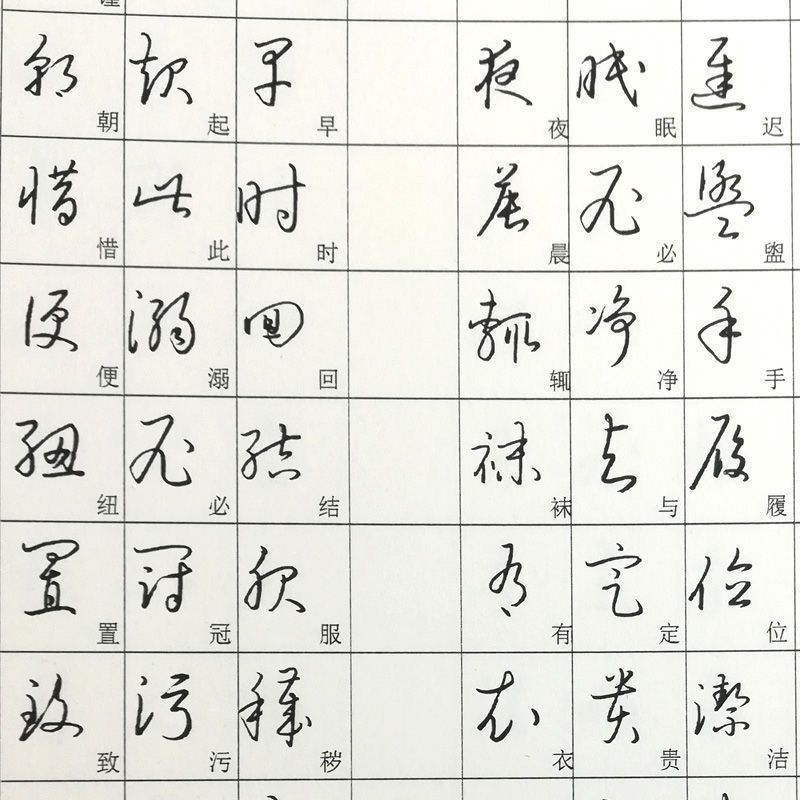 5字草书字帖成人钢笔初学