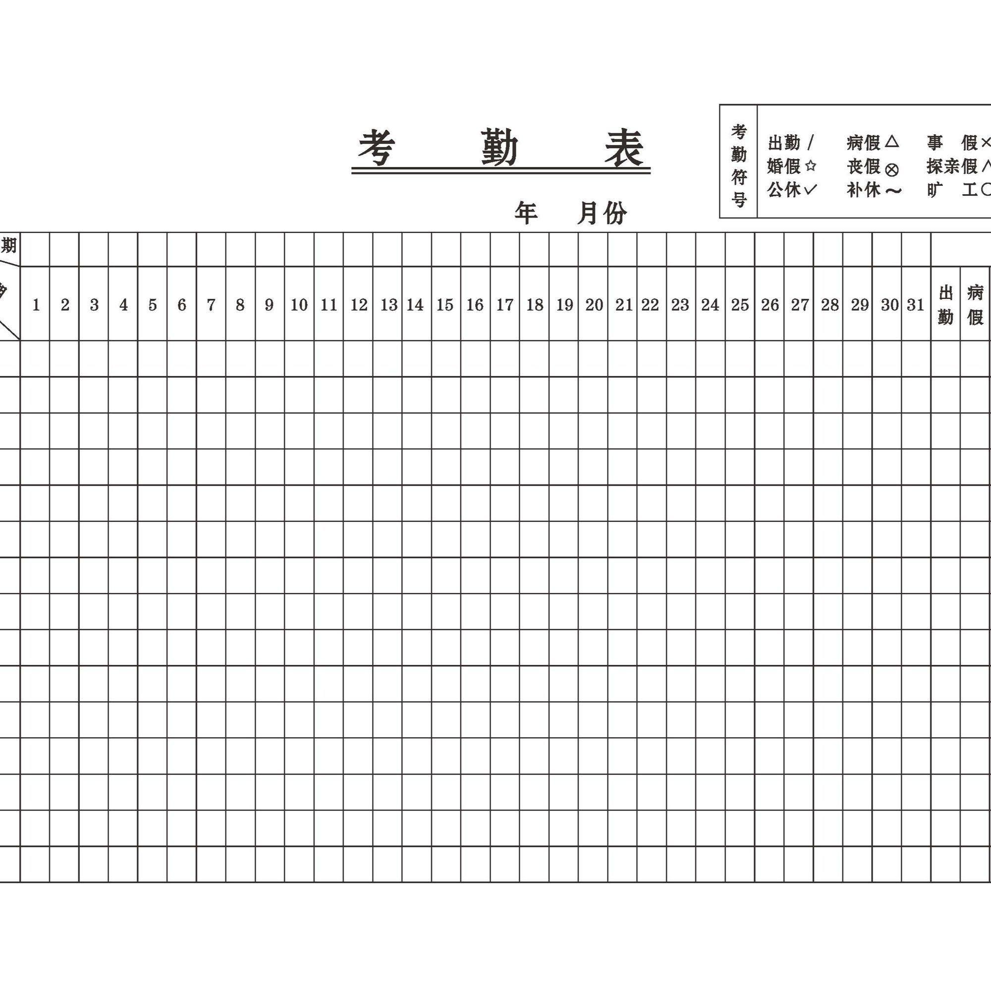 考勤表记工本2025新款上翻考勤打卡员工记录公司餐饮小学可定制