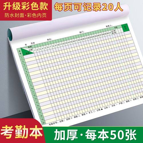 考勤表多功能员工本31天