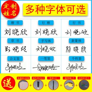定制姓名签名练字帖名字设计商务个性艺术签名成人学生姓名字帖本