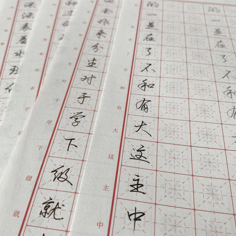 九品书匠常用字连笔字练