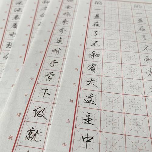 九品书匠常用字连笔字练