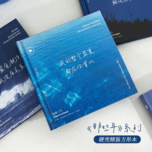 青禾纪那些年方形手账本i